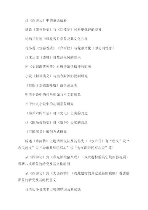 汉语言文学毕业论文怎么写.docx