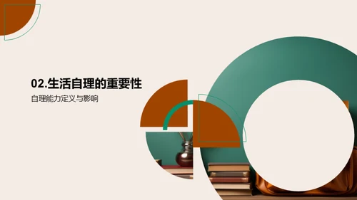 初一自理成长攻略