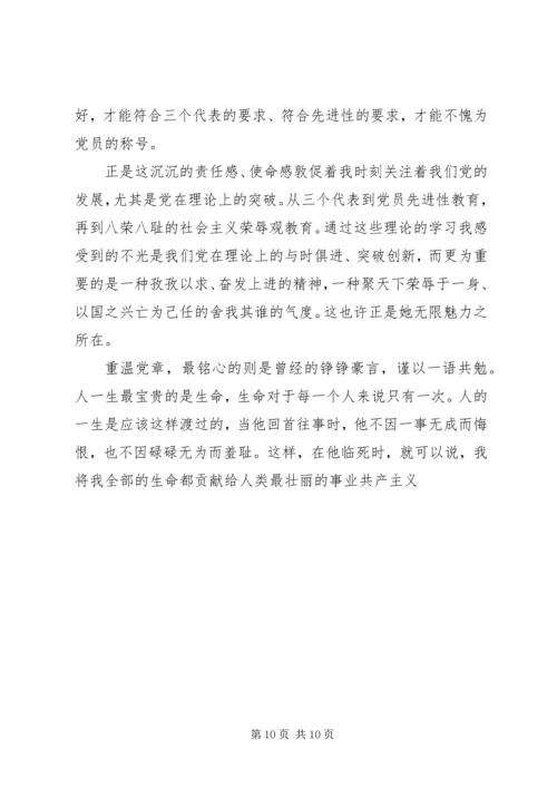 学习党章心得体会范文 (3).docx