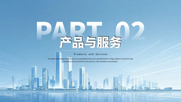 蓝色商务大学生创新创业融资计划书PPT模板