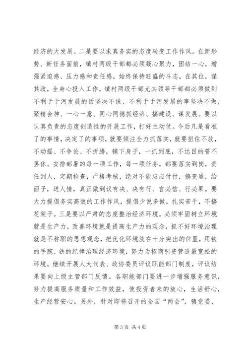 关于全区经济和招商引资工作会议的贯彻落实情况 (2).docx