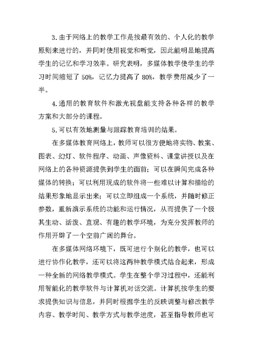 现代教育技术学学习体会