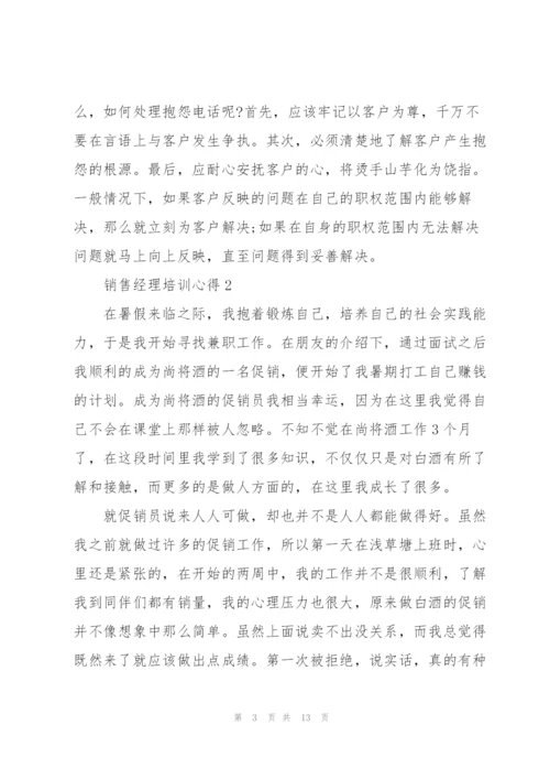 销售经理培训心得5篇.docx