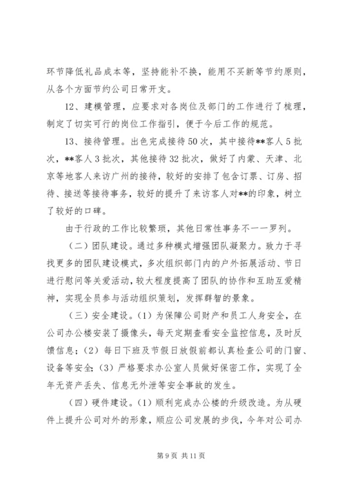 篇一：公司行政部门XX年终工作总结及XX年工作计划（范文） (2).docx