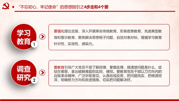 第二批不忘初心牢记使命主题教育活动党课PPT