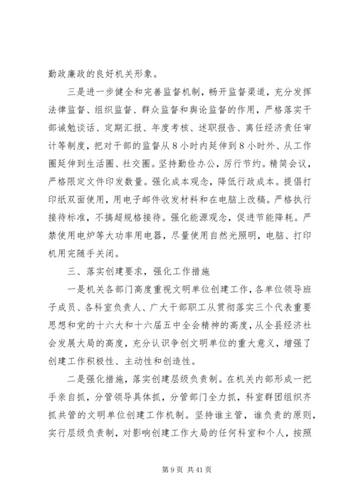 第一篇：20XX年政府办公室创建文明单位的自查报告.docx