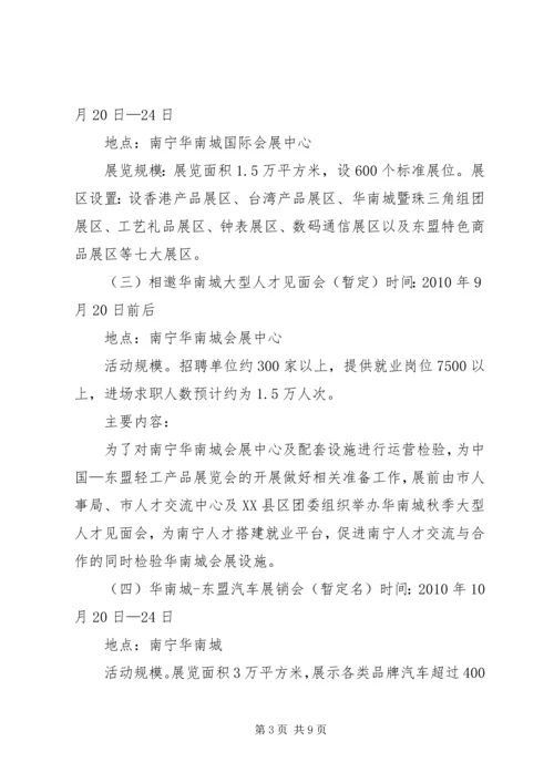 轻工产品展览会总体活动方案 (3).docx