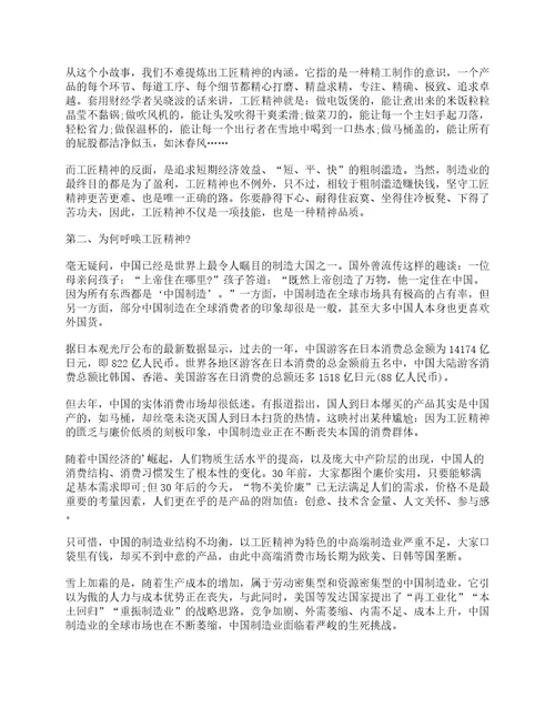 传承经典筑梦未来主题励志演讲稿范文