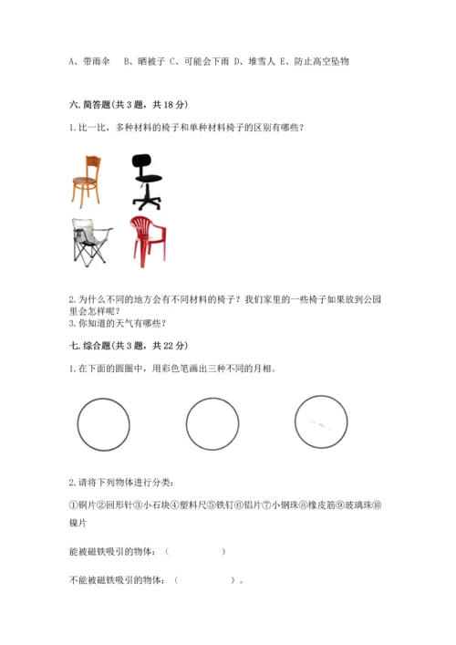 教科版二年级上册科学期末测试卷附完整答案（典优）.docx