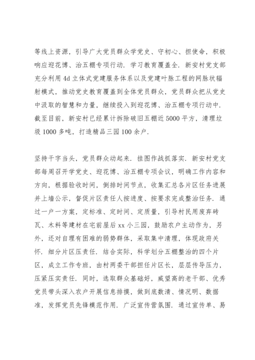 村（社区）党史学习教育工作汇报.docx