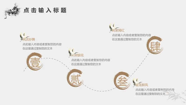 金色灰色新中式风中国风东方美学通用PPT模板