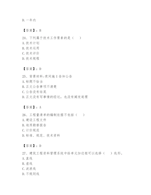 资料员之资料员基础知识题库附完整答案【精选题】.docx