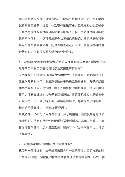 聚合物加工工程习题及答案.docx