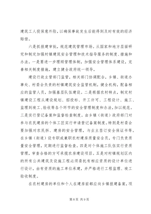 关于做好农村建房安全监管工作的思考和建议 (4).docx