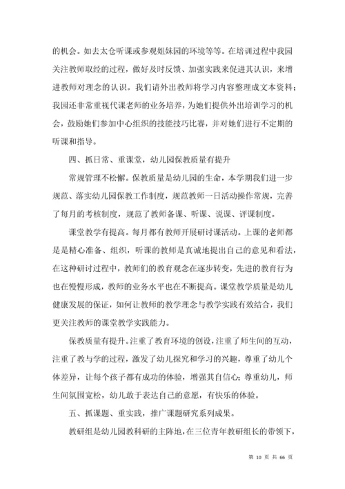 幼儿园教研工作总结15篇.docx