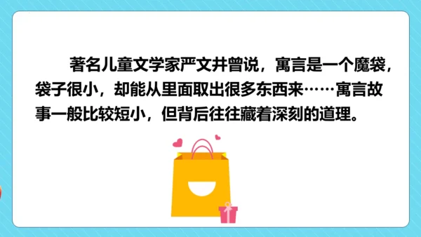 -统编版五四制三年级语文下册同步精品课堂系列快乐读书吧：小故事大道理（教学课件）