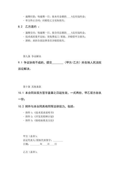 产品技术开发加工合同