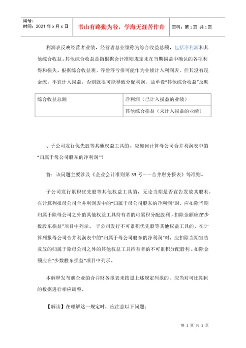 企业会计准则解释(doc 54页).docx