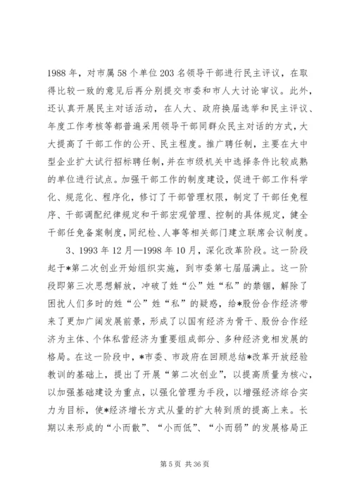 人事制度与经济发展调研报告.docx