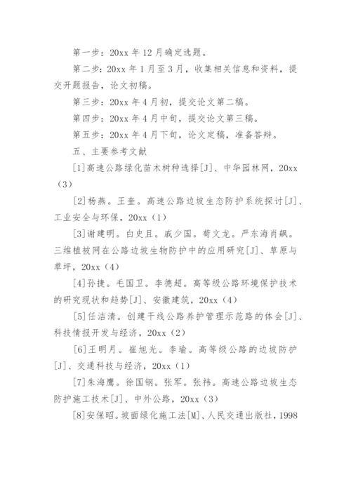 生态学专业学位论文开题报告.docx