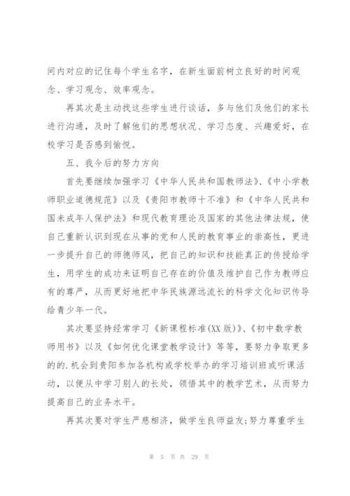 师德师风建设问题整改方案（6篇）.docx