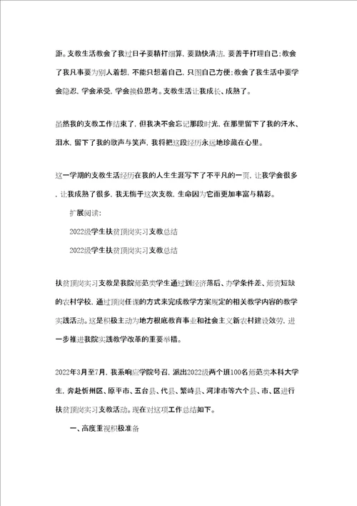 扶贫顶岗实习支教个人总结