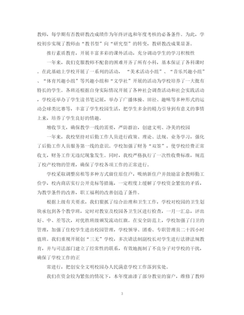 精编之校长度个人工作总结模板.docx