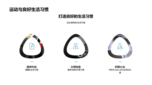 掌握运动的科学