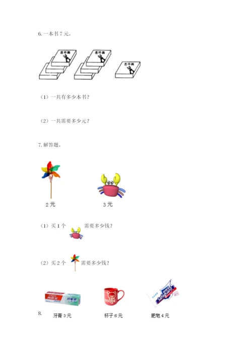 小学二年级数学应用题大全附参考答案（满分必刷）.docx