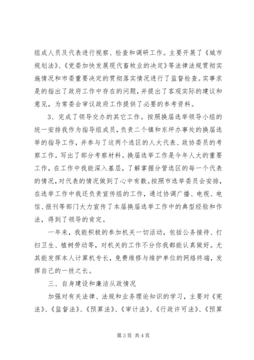 人大财经委主任述职述廉报告.docx