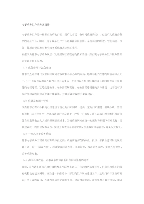 城市电子政务门户专题方案设计.docx