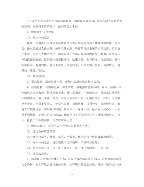 2023年配电室停电应急预案.docx