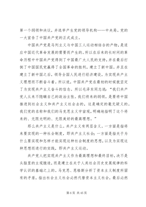 党的最高理想和最终目标与党的现阶段的任务的关系[小编整理].docx