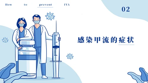 呼吸道传染知识科普宣传通用PPT模板
