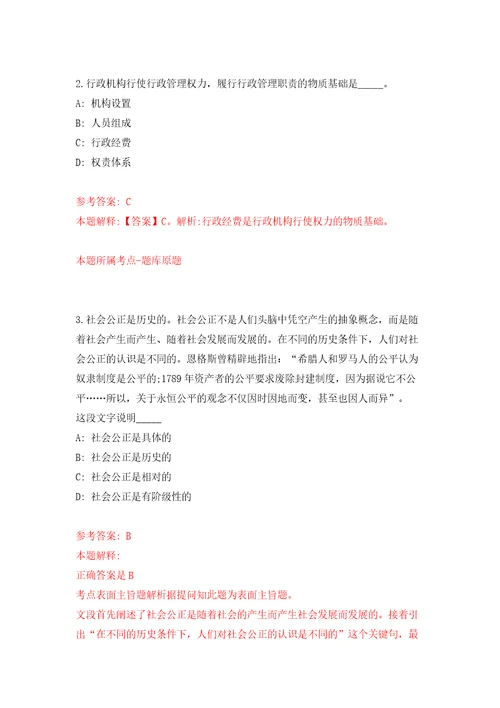 广东珠海市斗门区白藤街道办事处招考聘用政府雇员21人模拟试卷含答案解析6