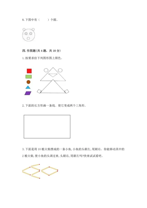 北师大版一年级下册数学第四单元 有趣的图形 测试卷含答案（综合题）.docx