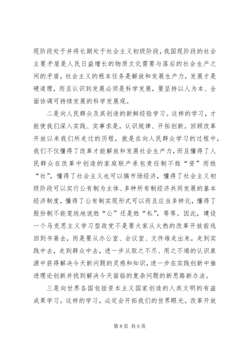 建设学习型政党学习材料.docx