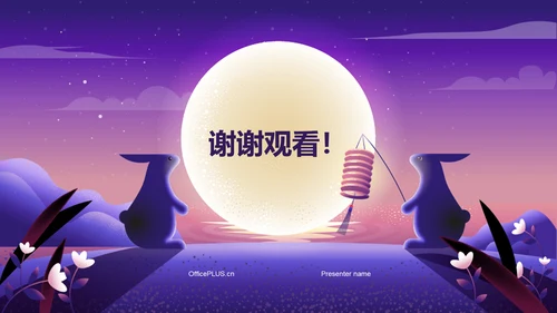 紫色卡通插画中秋节传统文化讲解PPT模板