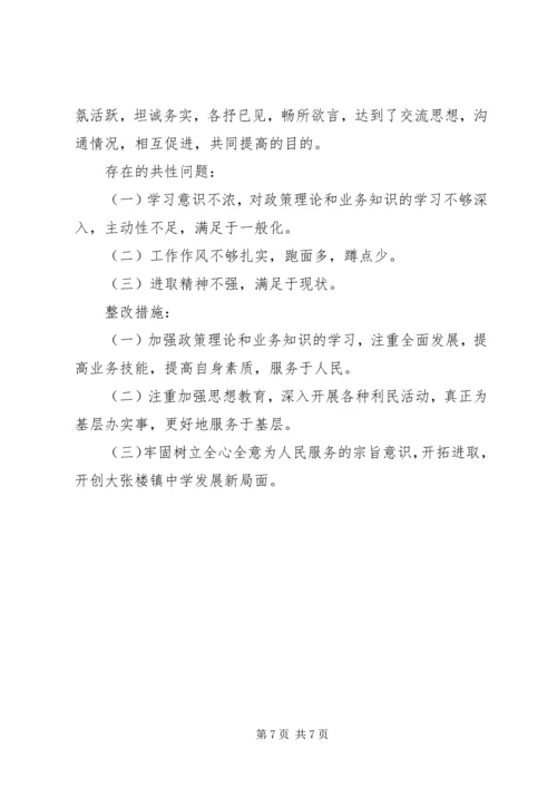 学校党支部民主生活会会议记录3篇.docx