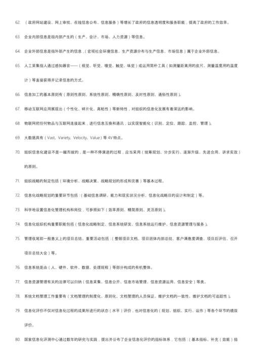 2023年电大信息化管理与运作题库及答案.docx