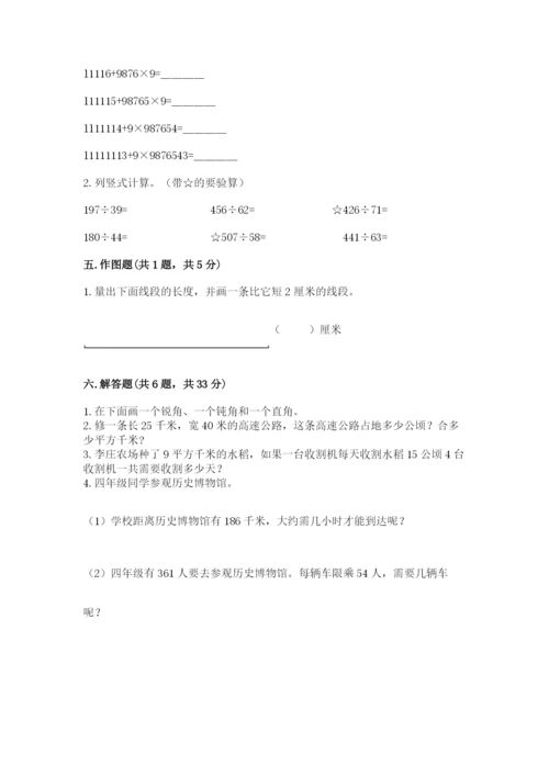 人教版数学四年级上册期末测试卷【中心小学】.docx