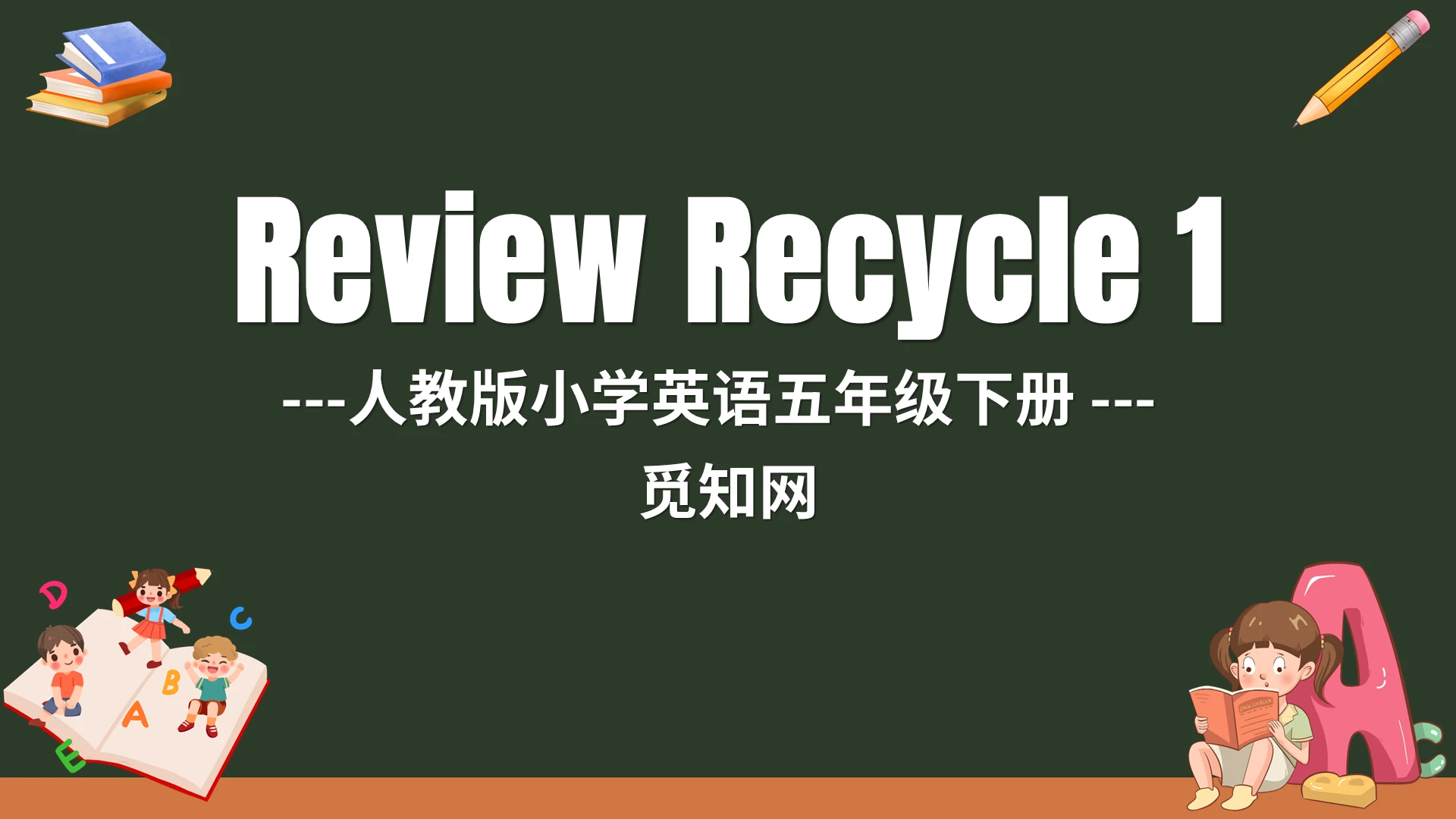 绿色黑板卡通人教版小学五年级下册英语PPT模板英文说课
