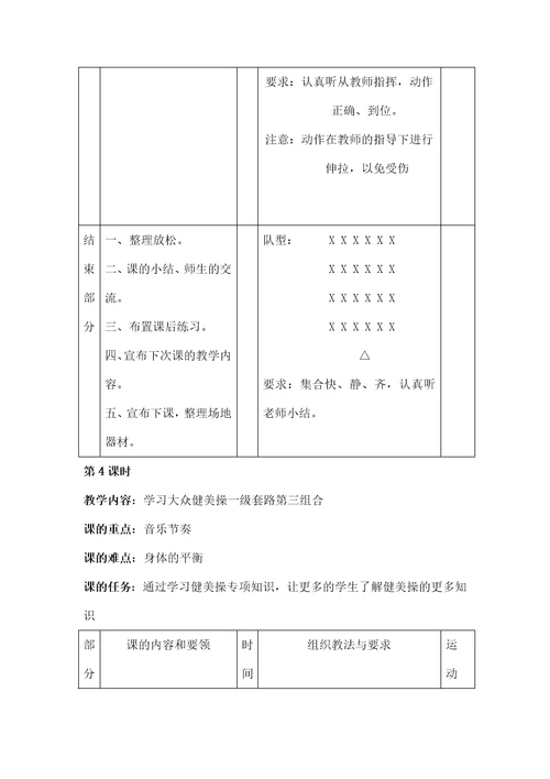 健美操教案教案