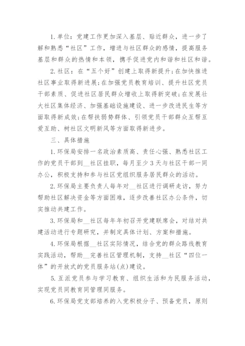 党组织结对共建协议书范本3篇_党组织结对共建协议样本.docx