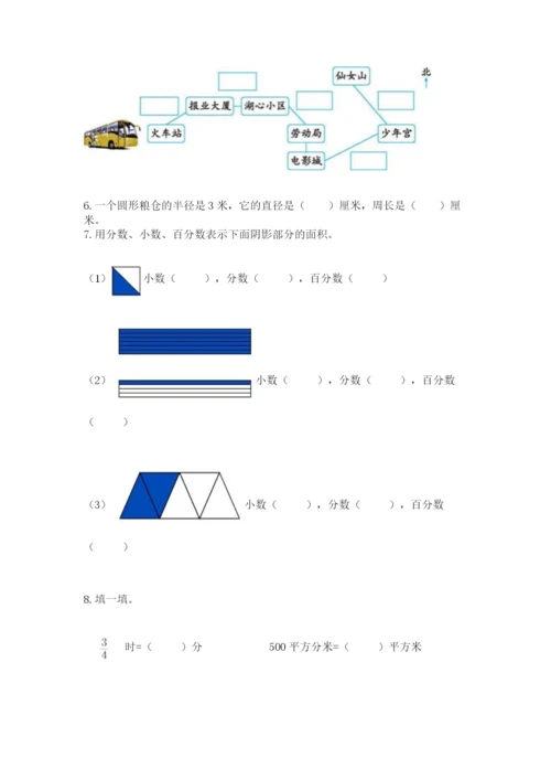 2022六年级上册数学期末考试试卷含完整答案【名校卷】.docx