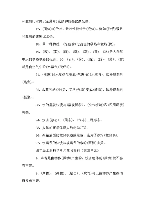 苏教版四年级上册科学单元复习资料