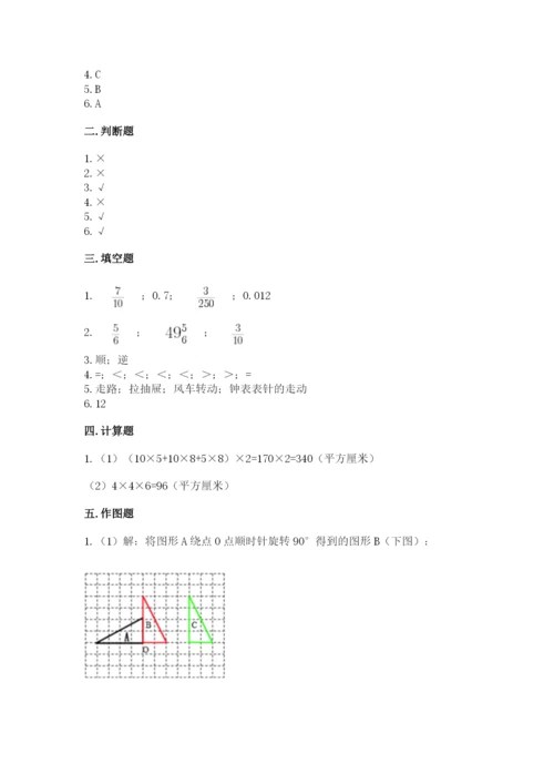 人教版五年级下册数学期末考试卷附参考答案【夺分金卷】.docx