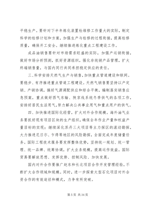 石油公司上半年工作总结及计划.docx