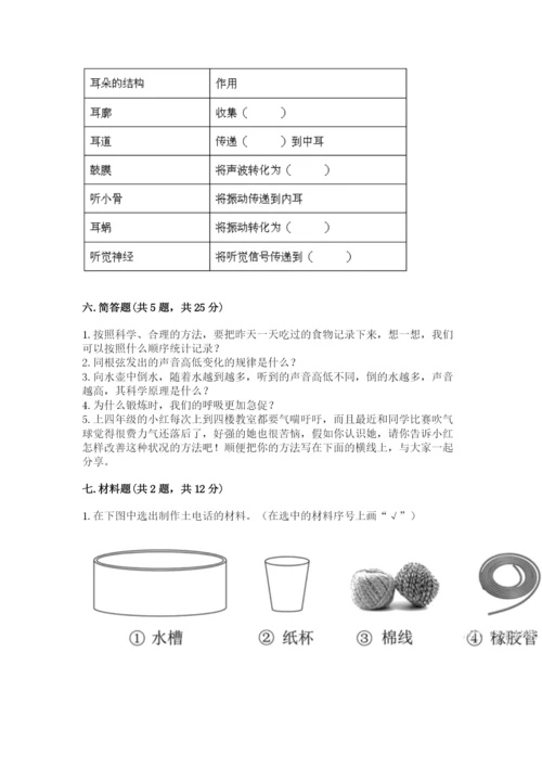 教科版科学四年级上册期末测试卷往年题考.docx