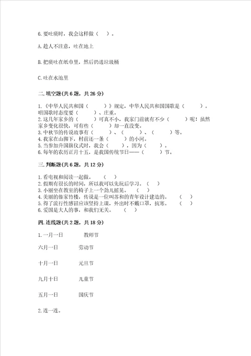 部编版二年级上册道德与法治期末测试卷及参考答案模拟题